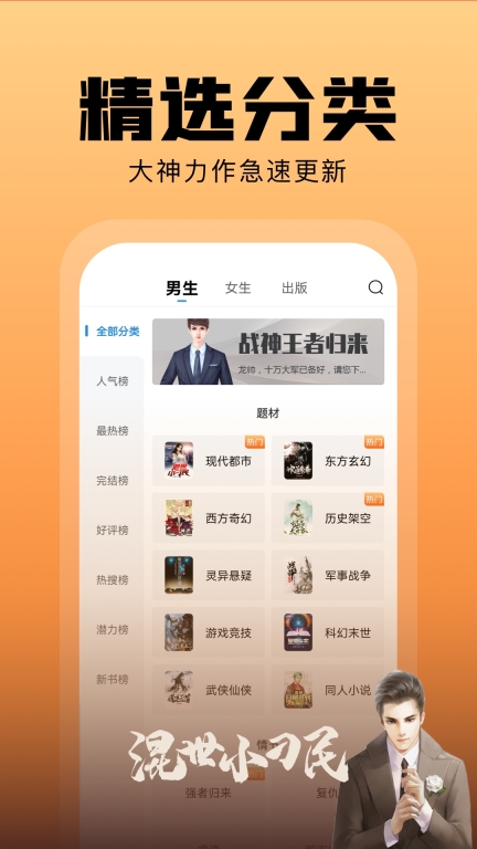 洋葱免费小说-热门免费小说阅读图5
