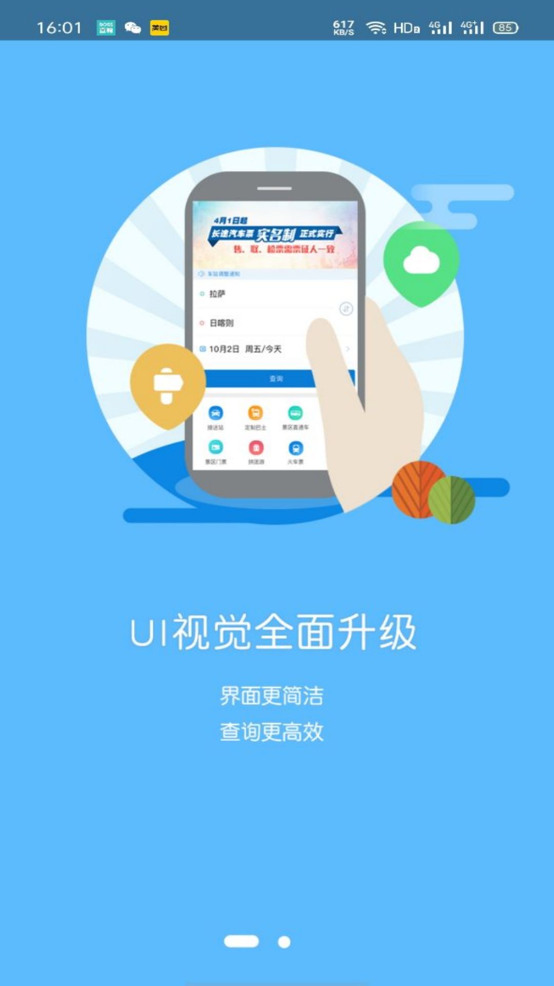 西藏汽车票图1