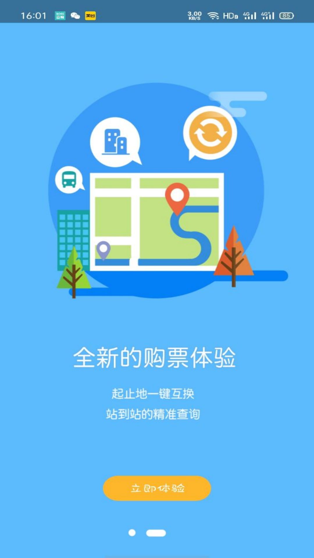 西藏汽车票图2