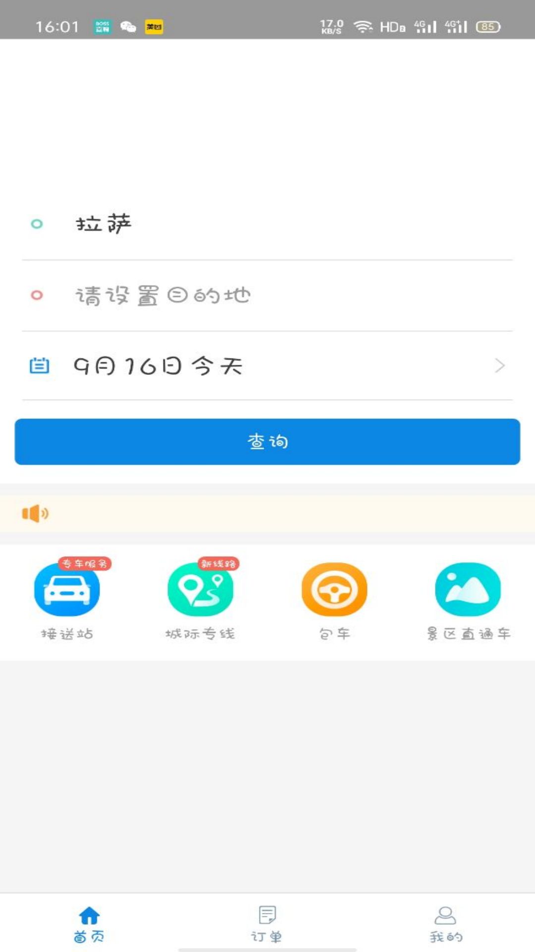西藏汽车票图3