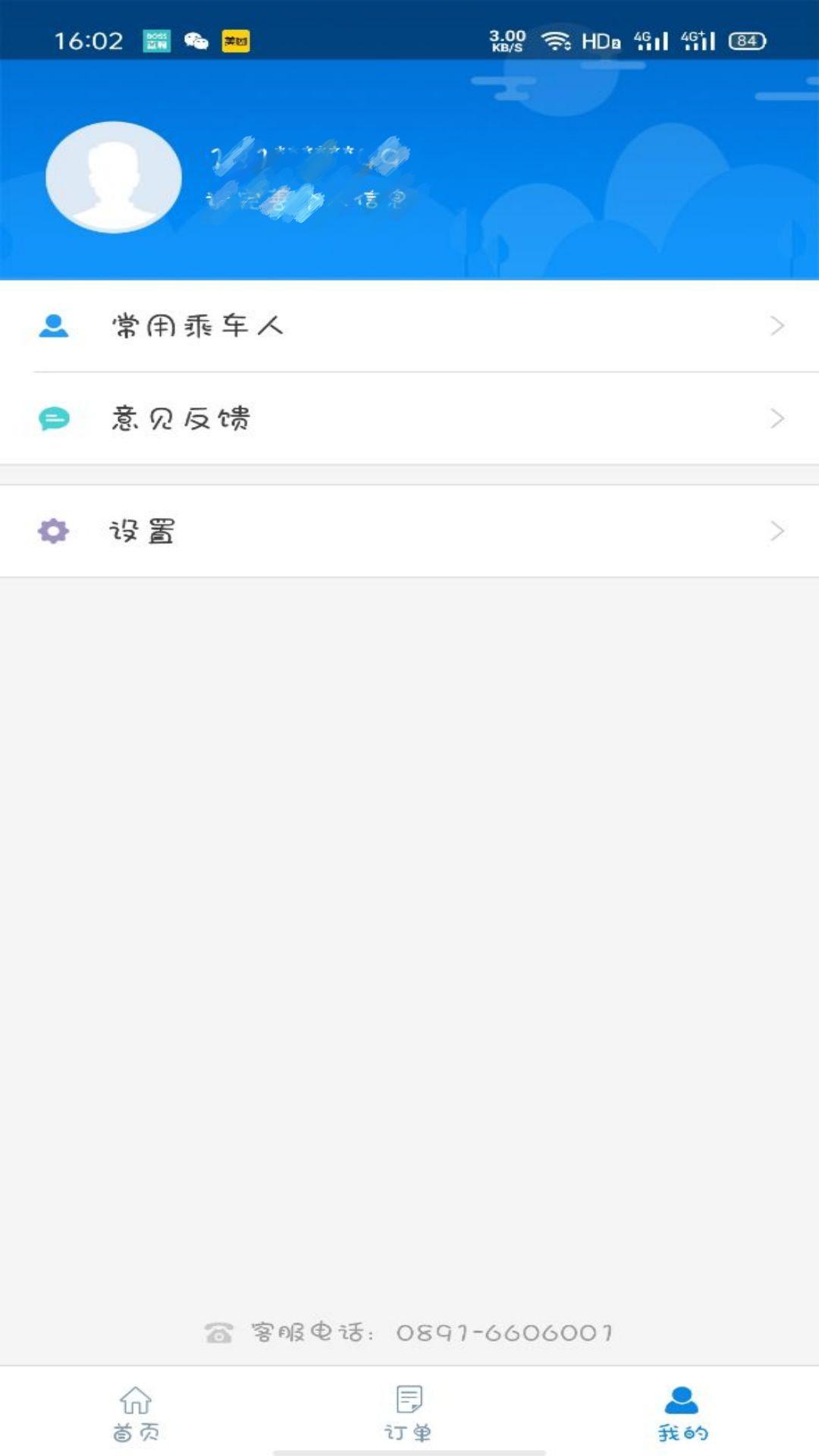 西藏汽车票图4