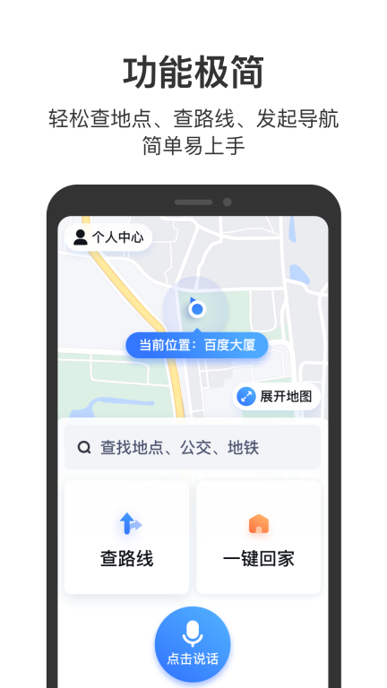 百度地图关怀版图1