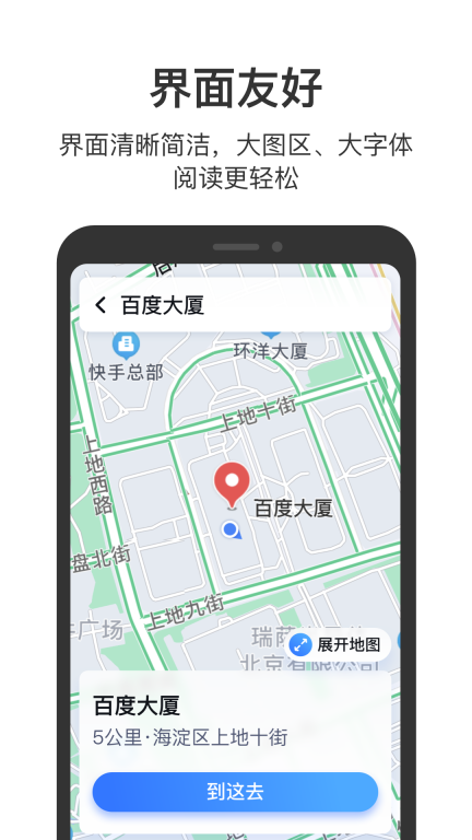 百度地图关怀版图2