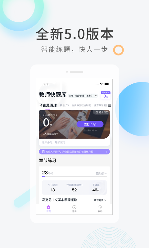 教师资格快题库图1