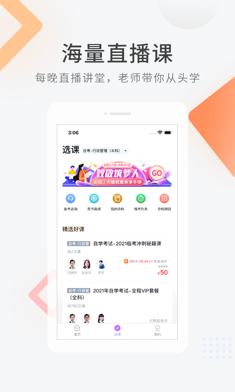 教师资格快题库图2