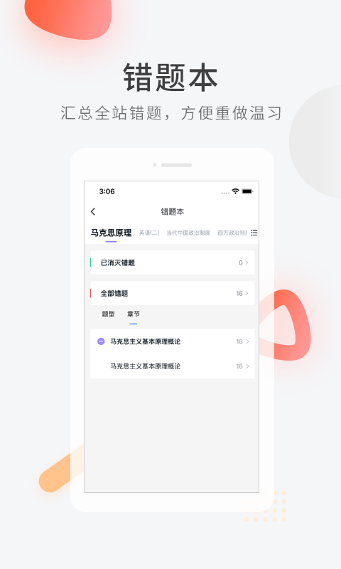教师资格快题库图4