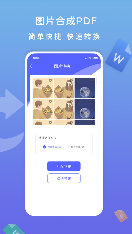 标准PDF转换器图4
