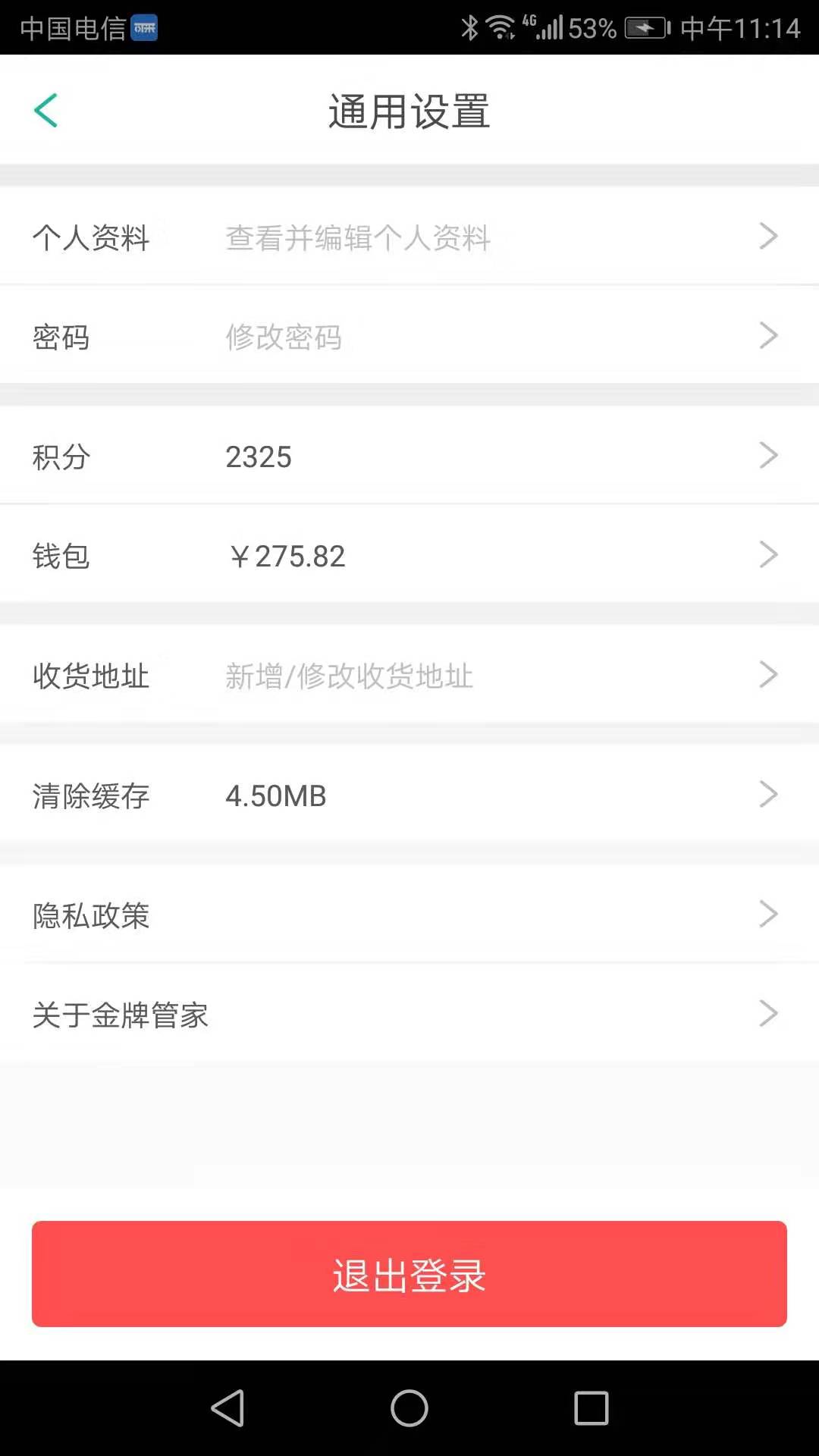 金牌管家图2