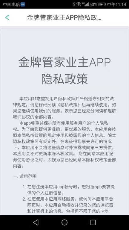金牌管家图3