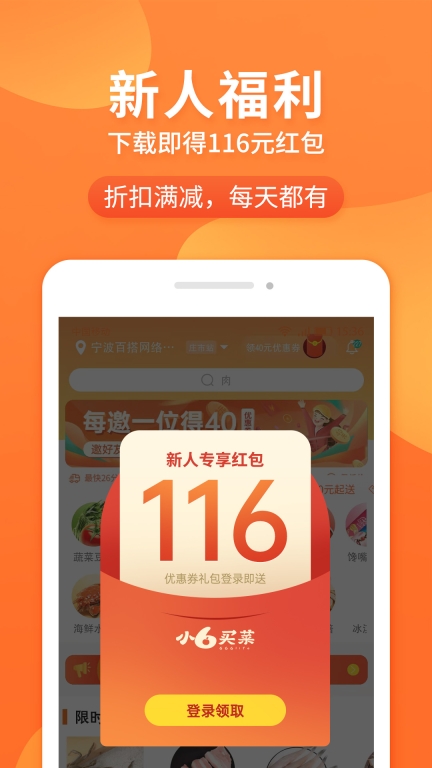 小6买菜-本地生活引领者图2