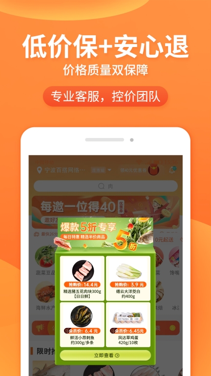 小6买菜-本地生活引领者图4