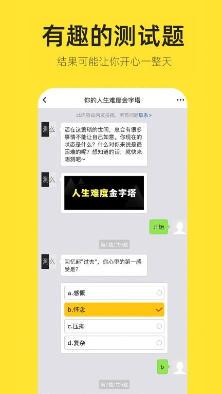 嗨小葩-小葩生成器图4