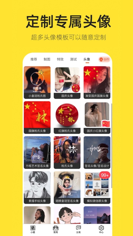 嗨小葩-小葩生成器图5