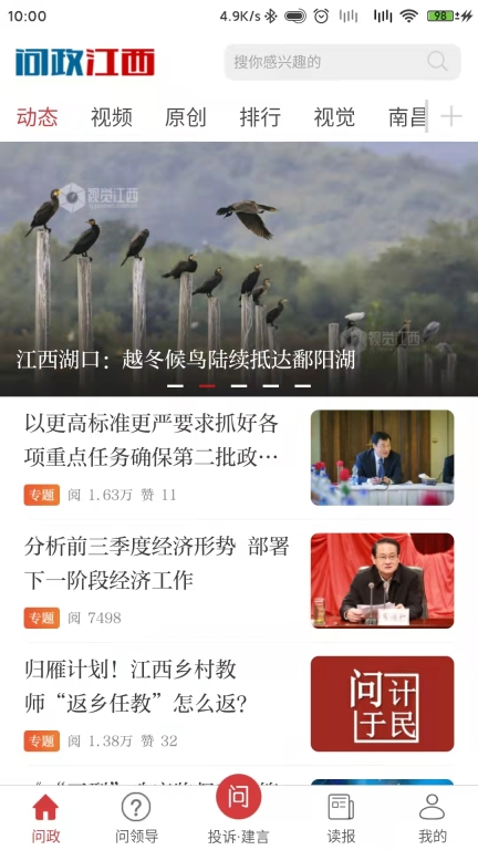 问政江西图1
