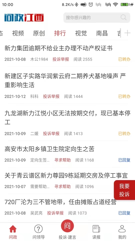 问政江西图3