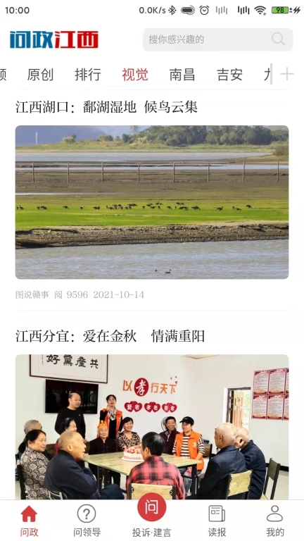 问政江西图4