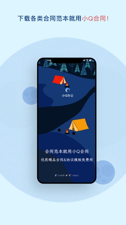 小Q合同图4
