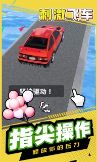 刺激飞车-模拟碾压赛车图2