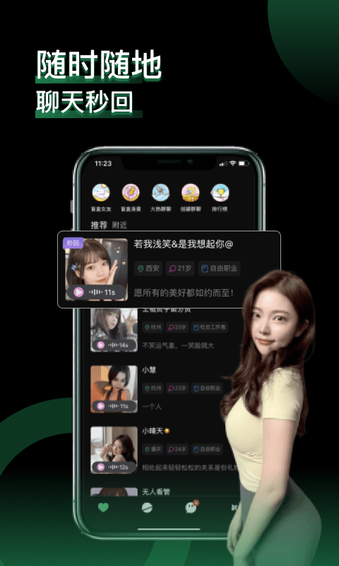 小回音-关心你的才是社交图1