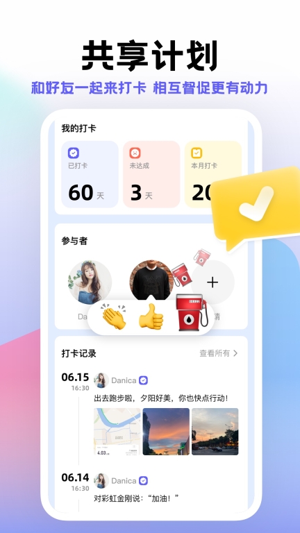 小计划-打卡监督自律图1