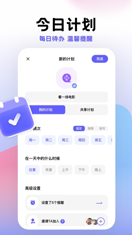 小计划-打卡监督自律图2