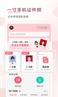 手机证件照图1
