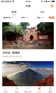奉节头条图3