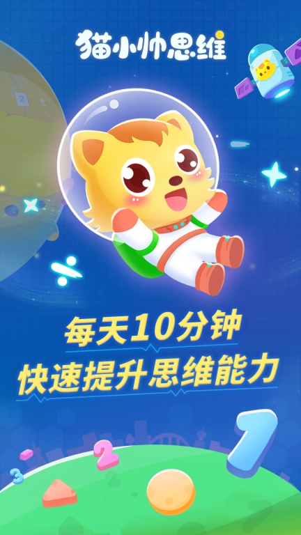 猫小帅思维图1