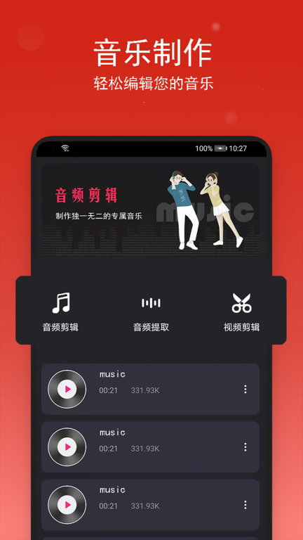 音乐裁剪-音频剪辑图1