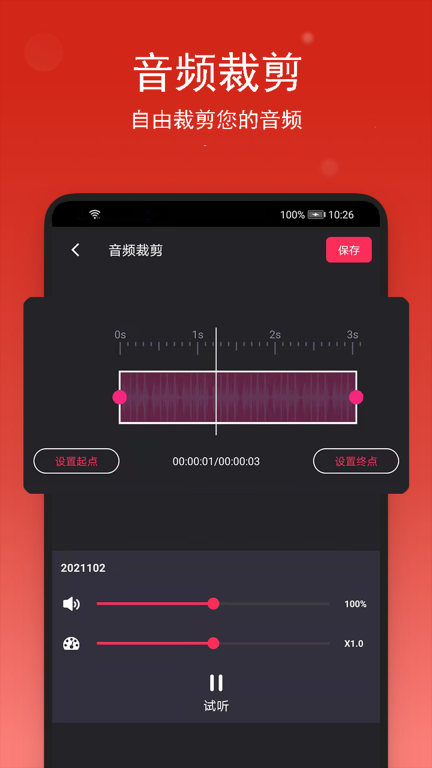 音乐裁剪-音频剪辑图2