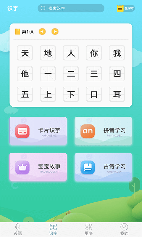 少儿英语启蒙图2