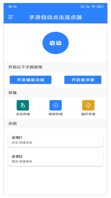 万能自动点击器连点器-自动点击器图1