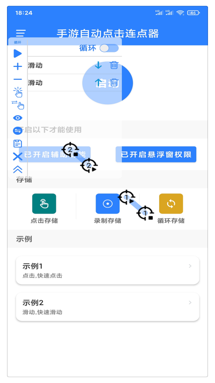 万能自动点击器连点器-自动点击器图2