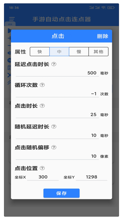 万能自动点击器连点器-自动点击器图3