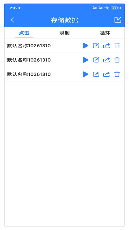 万能自动点击器连点器-自动点击器图4