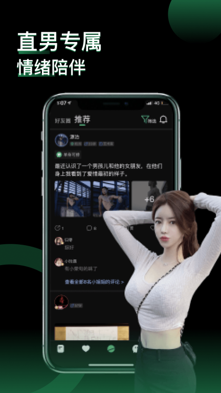 小回音-关心你的才是社交图4