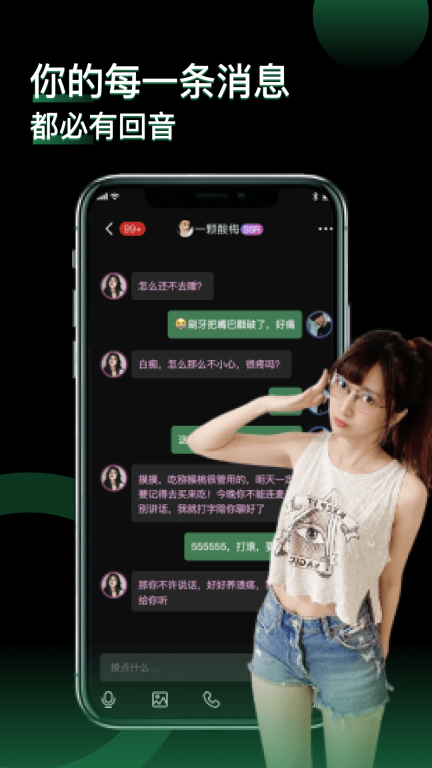 小回音-关心你的才是社交图5