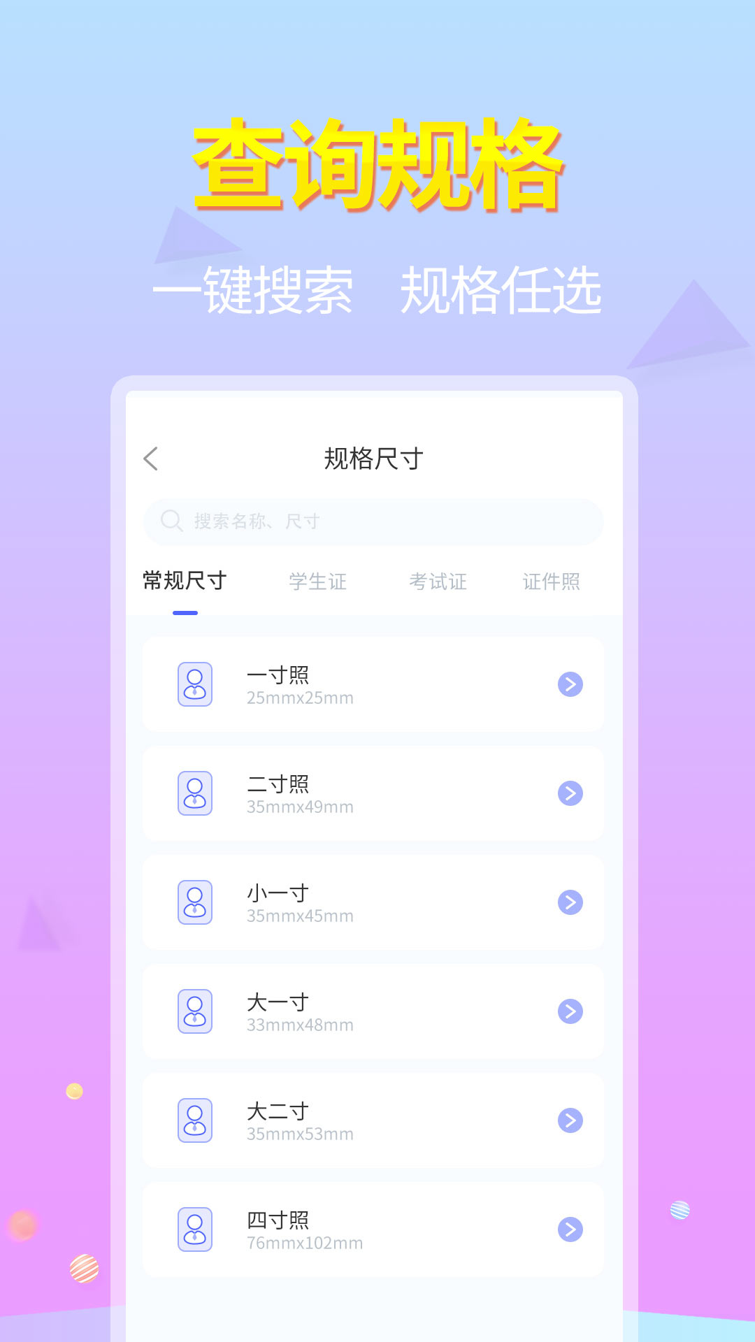 证件照大师图3