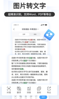 掌上识别王-文字扫描识别助手图2