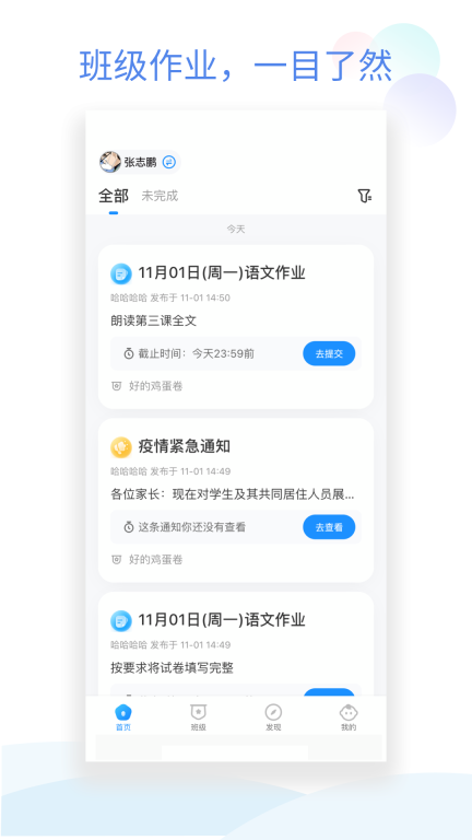班级小管家-家校沟通图1