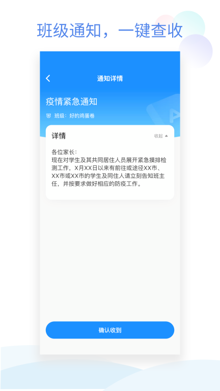 班级小管家-家校沟通图2