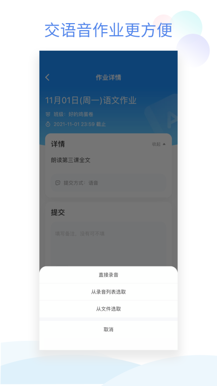 班级小管家-家校沟通图3