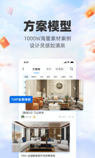 三维家设计师-家居装修设计软件图2