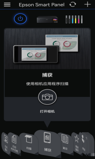Epson Smart Panel图4