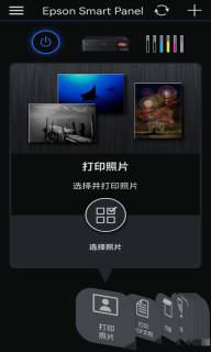 Epson Smart Panel图2