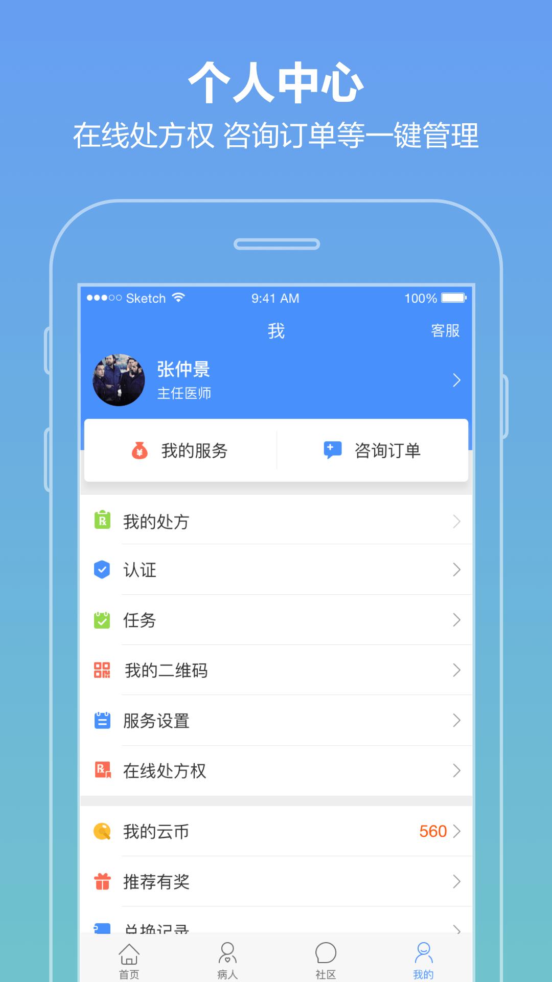 智云医生图3