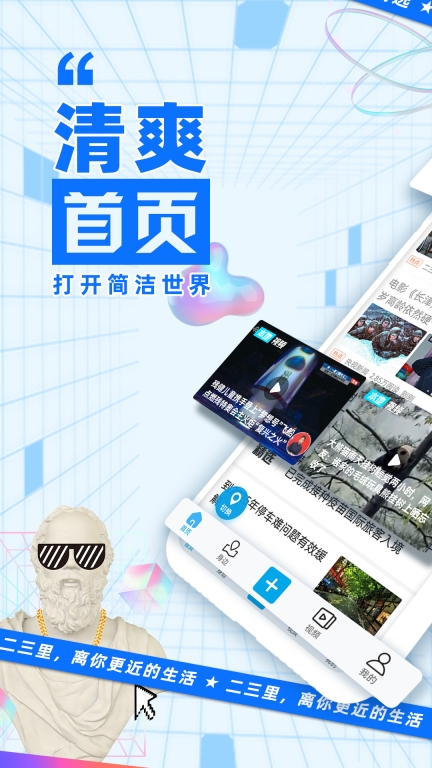 二三里-离你更近的生活图1