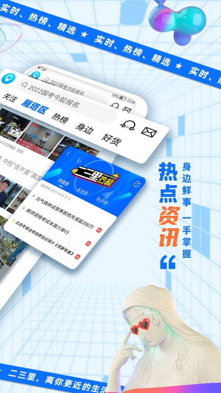 二三里-离你更近的生活图2