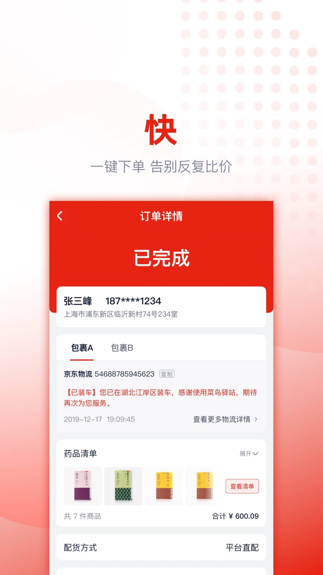 好药优选-好药好价格图2