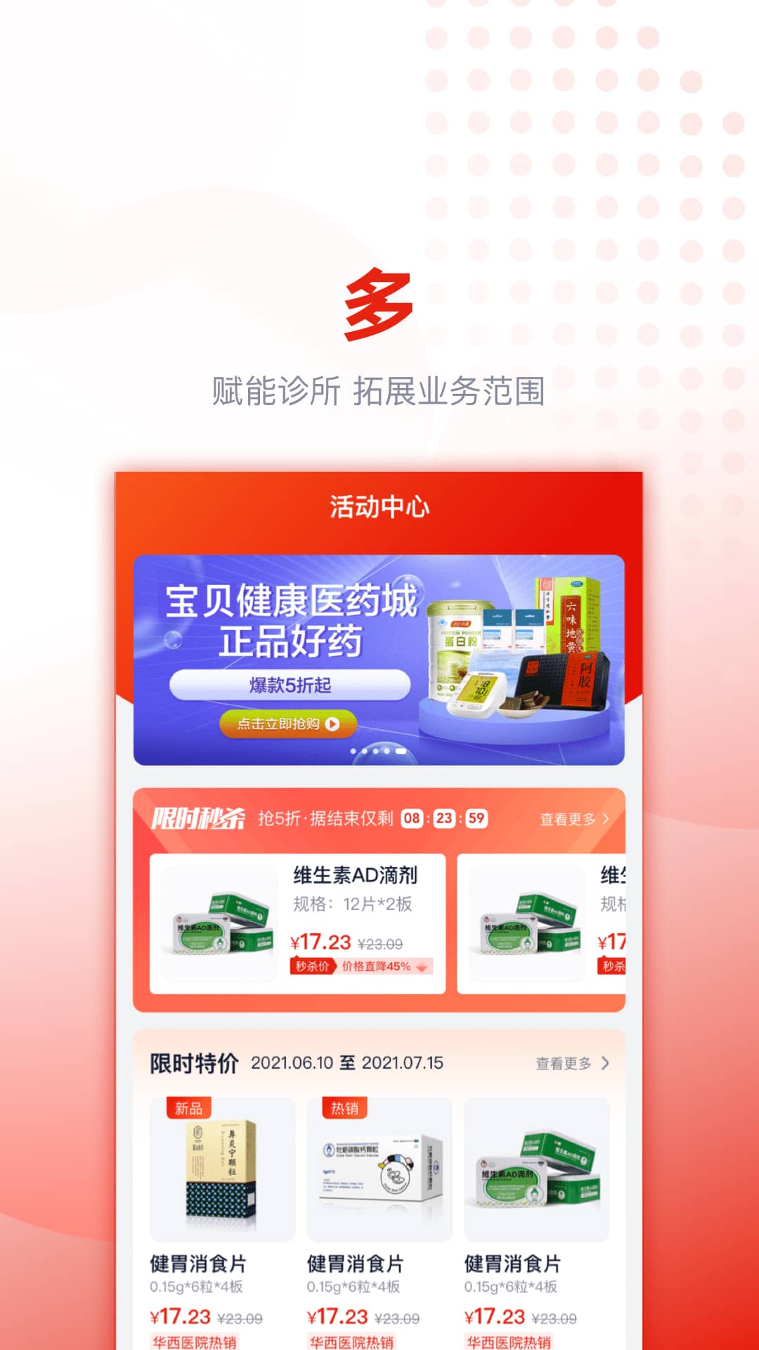 好药优选-好药好价格图3